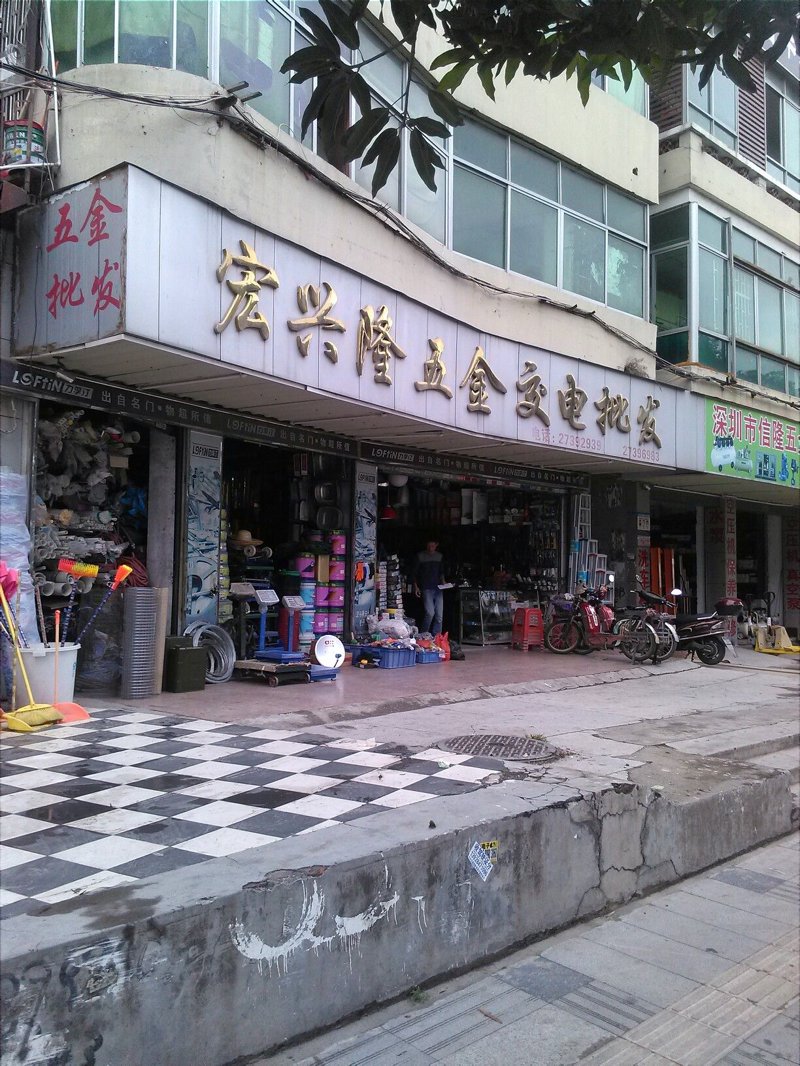五金交电批发行业的新趋势:未来可期
